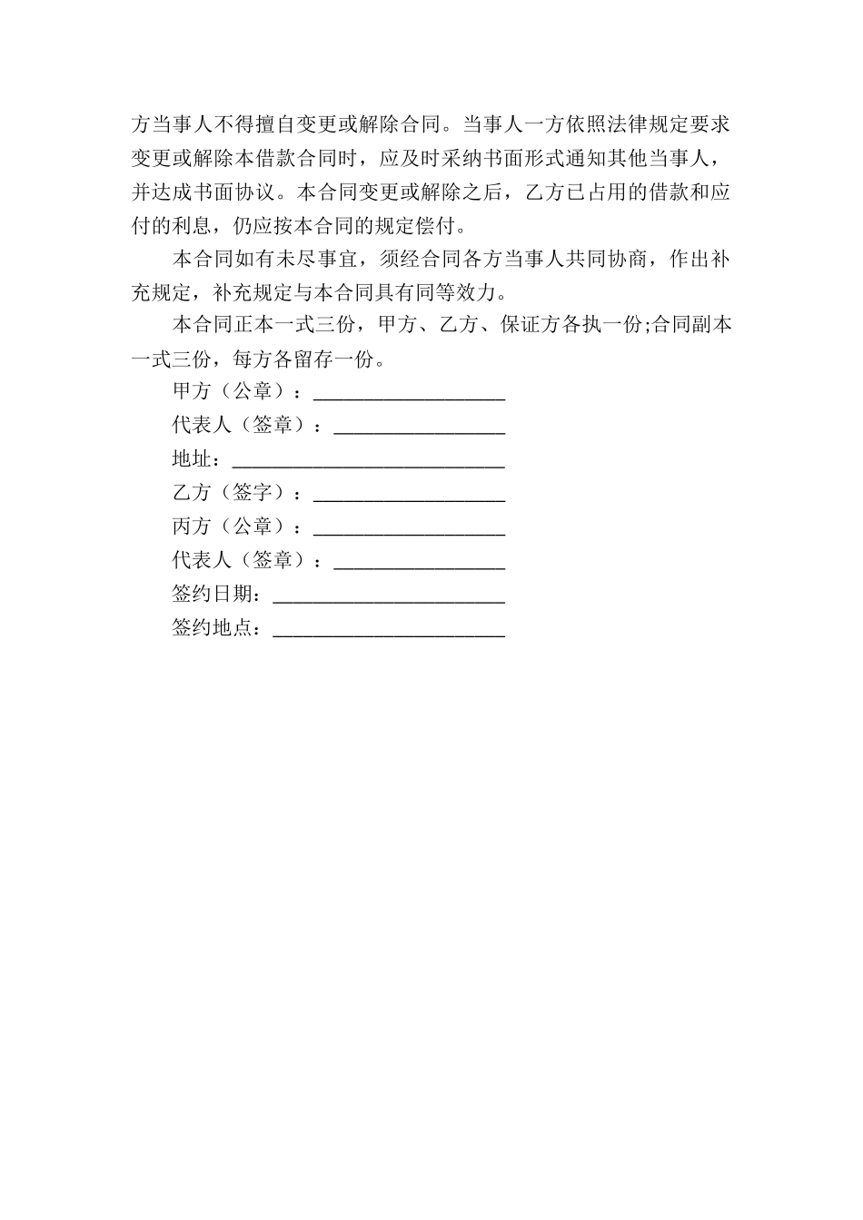 个人企业借款合同格式_第3页