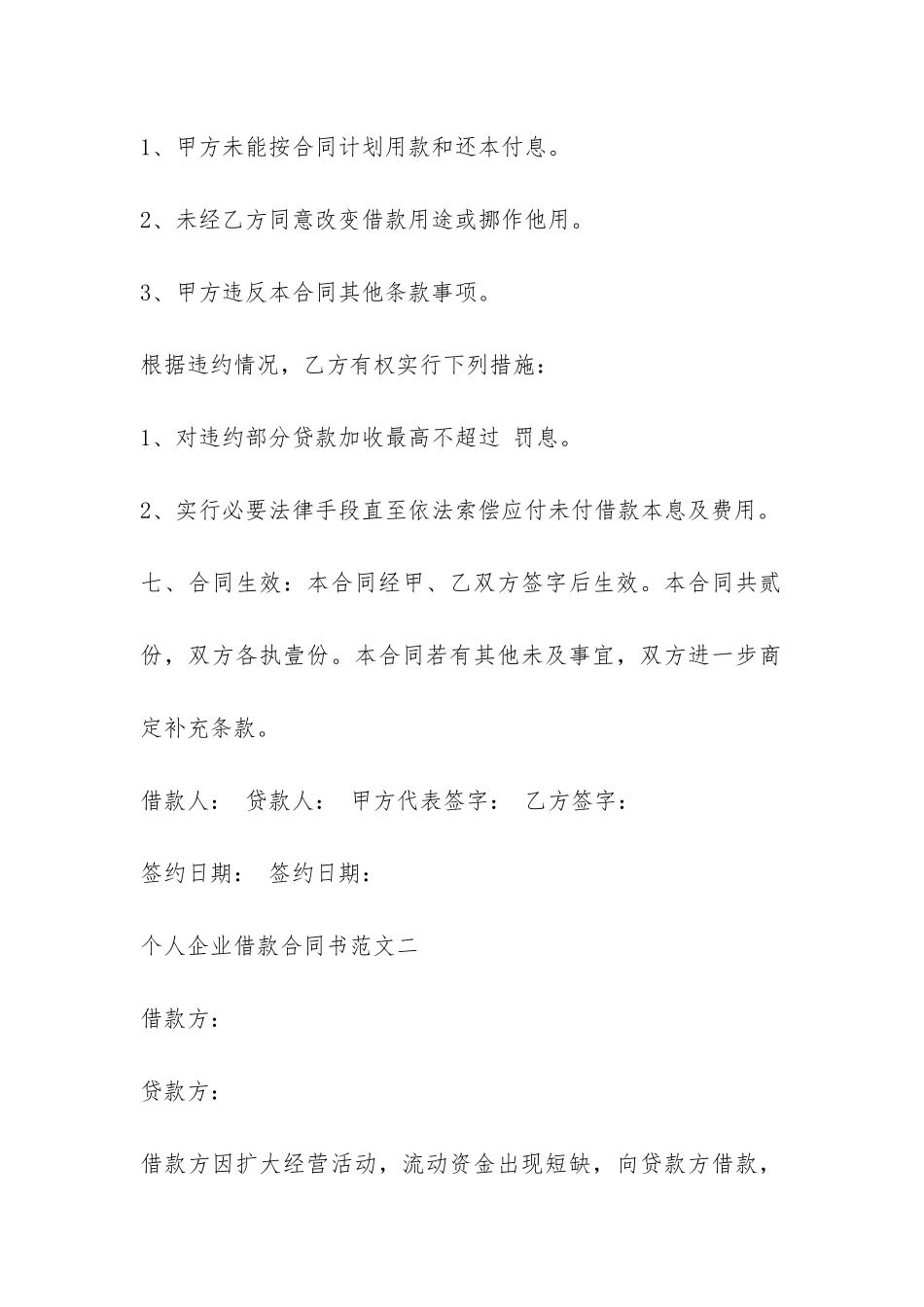 个人企业借款合同书范本-_第3页