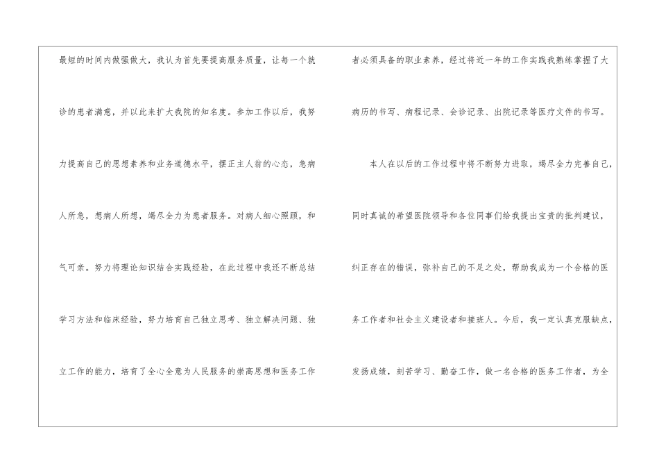 个人任务工作总结_第3页