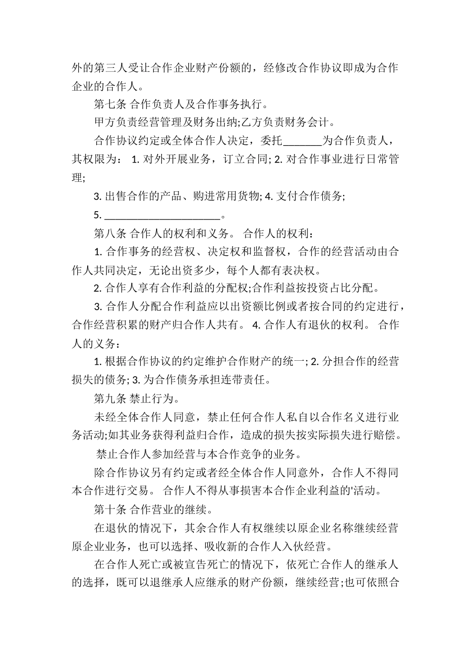 个人企业合伙协议书_第3页