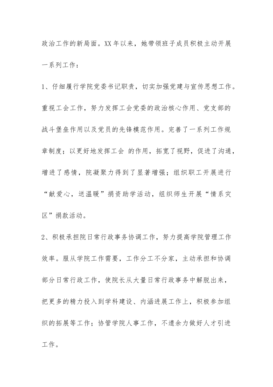 个人优秀工会工作者总结-_第2页