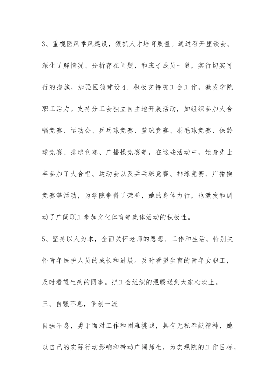 个人优秀工会工作者总结-_第3页