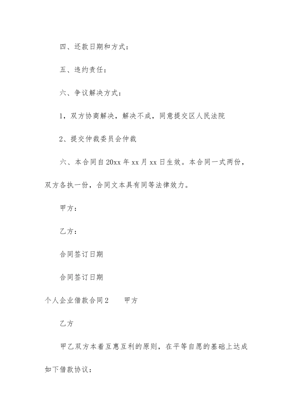 个人企业借款合同12篇_第2页