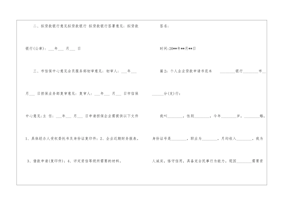 个人企业贷款申请书范本_第2页