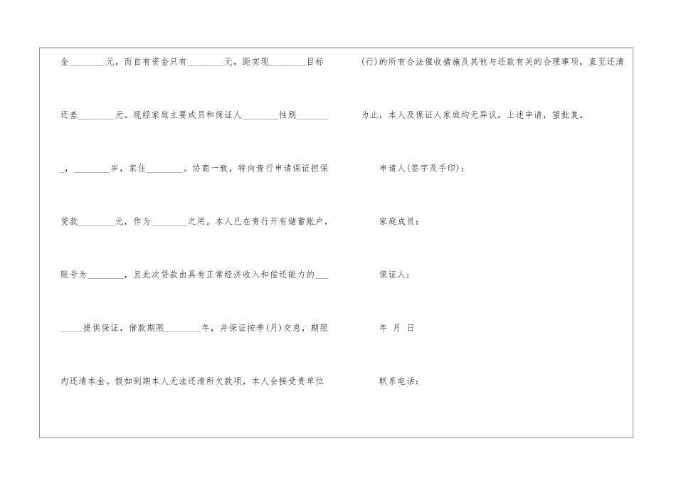 个人企业贷款申请书范本_第3页