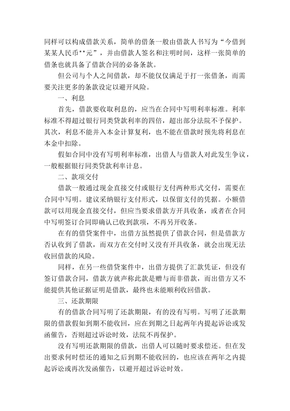 个人企业借款合同_第2页