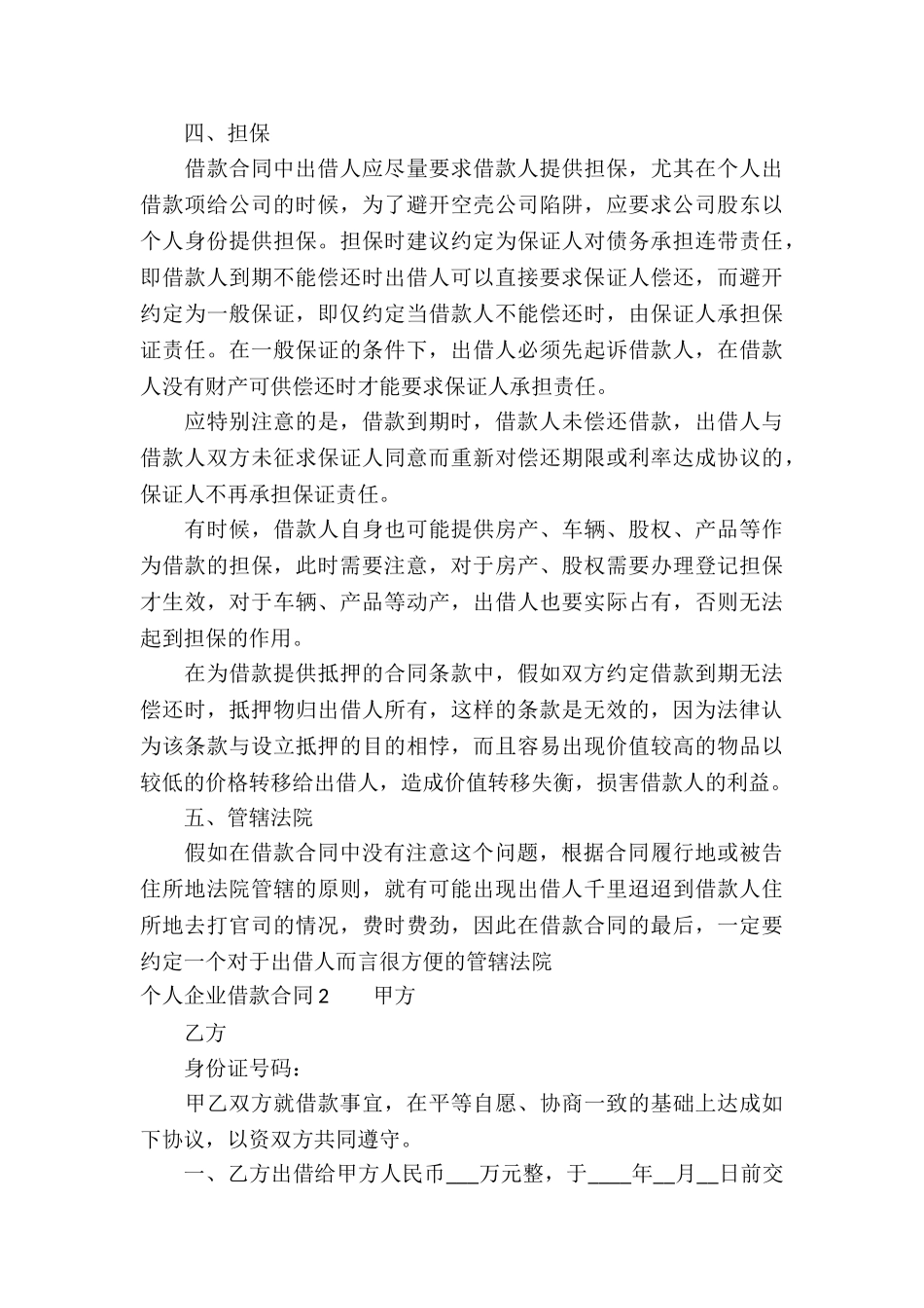 个人企业借款合同_第3页