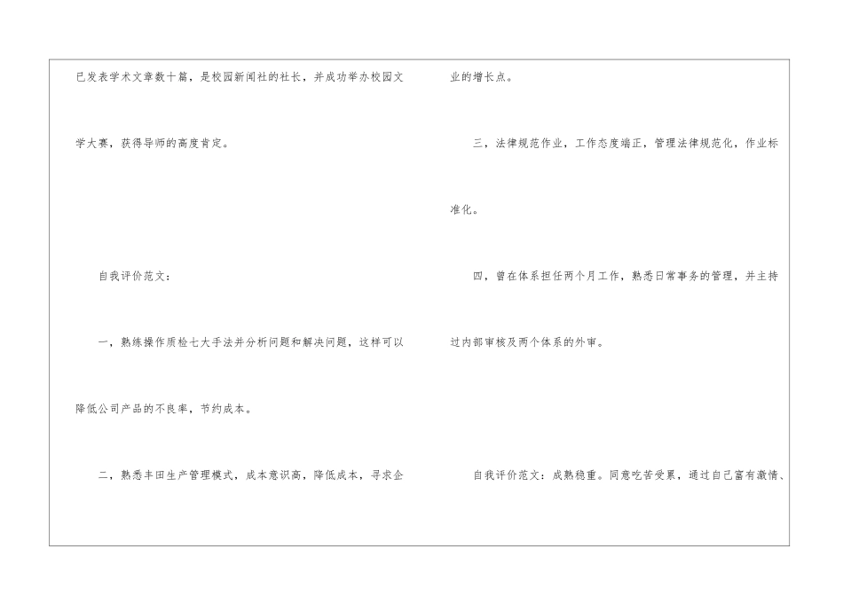 个人优缺点自我评价_第2页