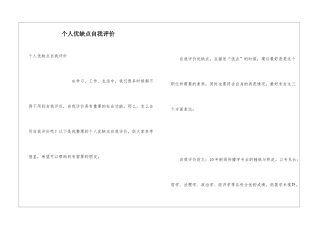 个人优缺点自我评价