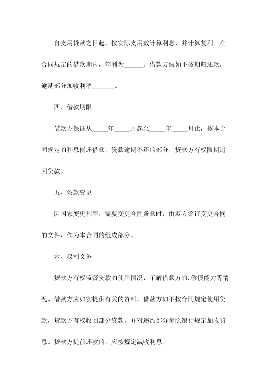 个人众筹协议书范本_第3页