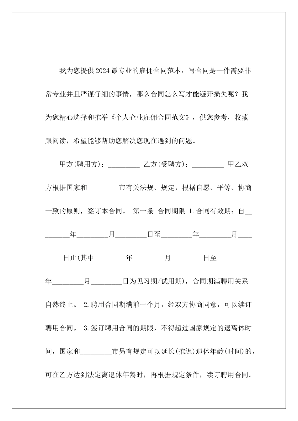 个人企业雇佣合同企业雇佣合同企业雇佣合同_第2页