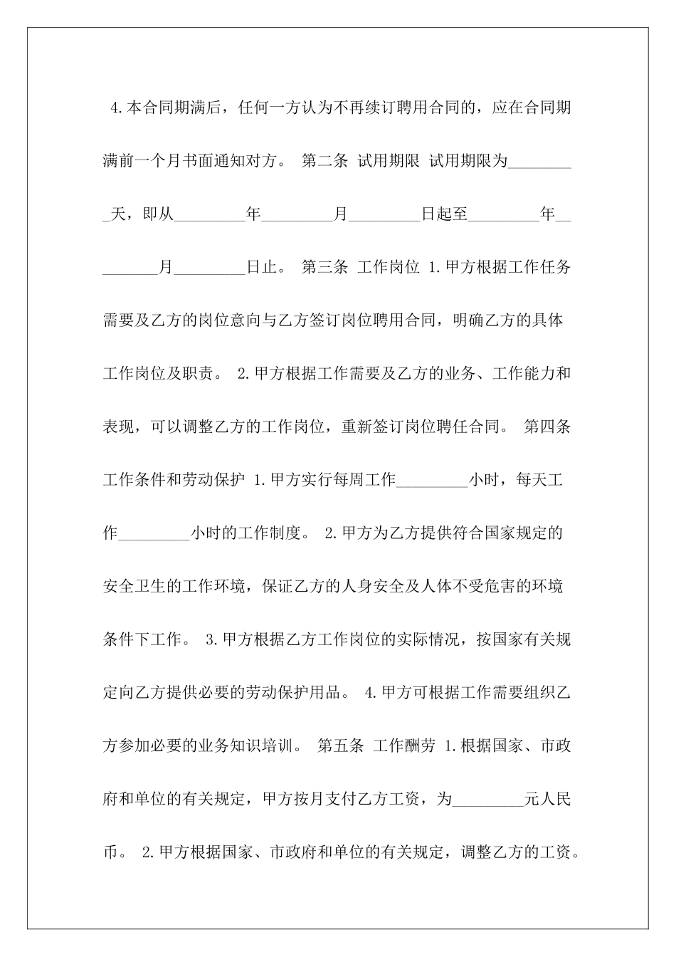 个人企业雇佣合同企业雇佣合同企业雇佣合同_第3页