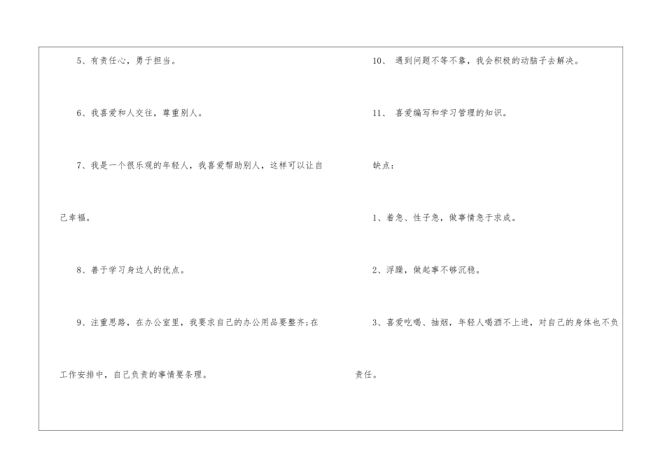 个人优缺点的总结_第2页