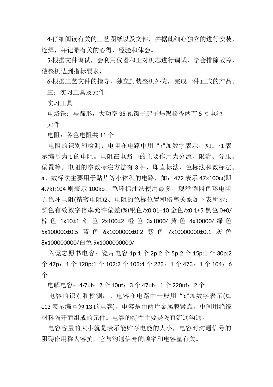 个人优秀生实习报告_第2页