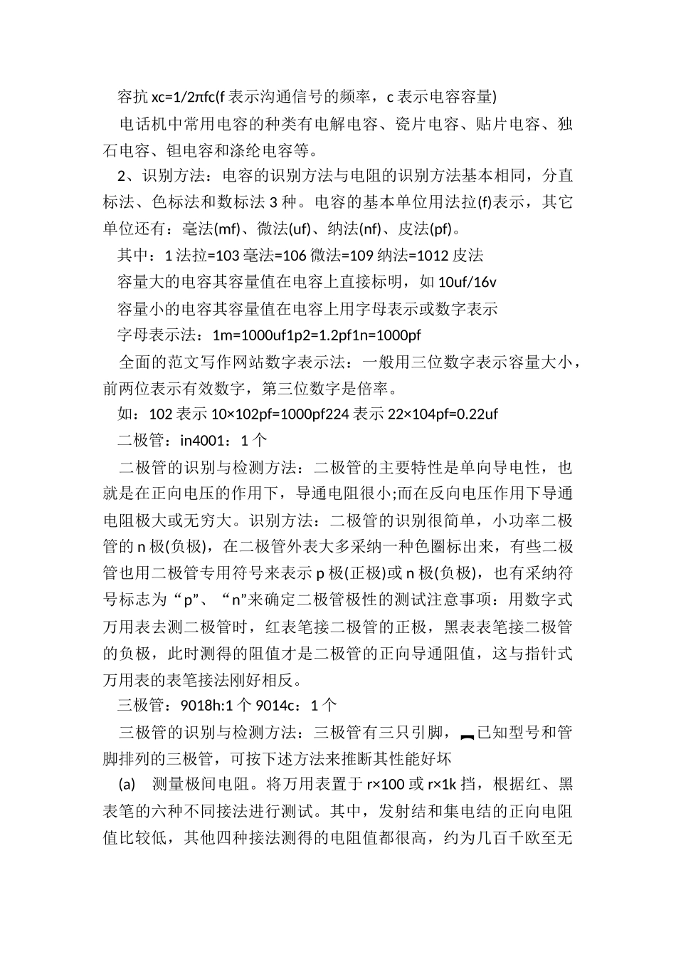 个人优秀生实习报告_第3页