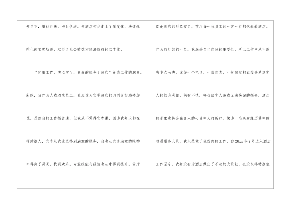 个人优秀新员工获奖感言_第2页
