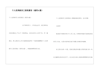 个人优秀新员工获奖感言