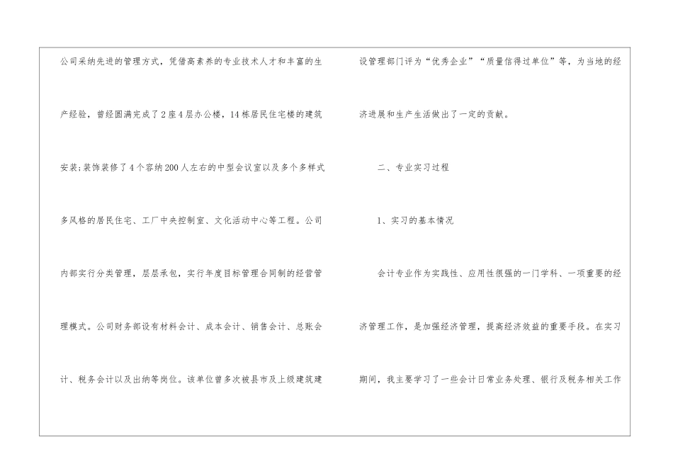 个人会计实习生实习报告_第2页