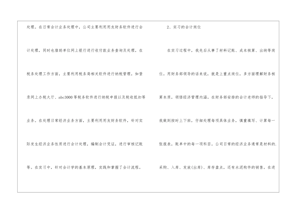 个人会计实习生实习报告_第3页