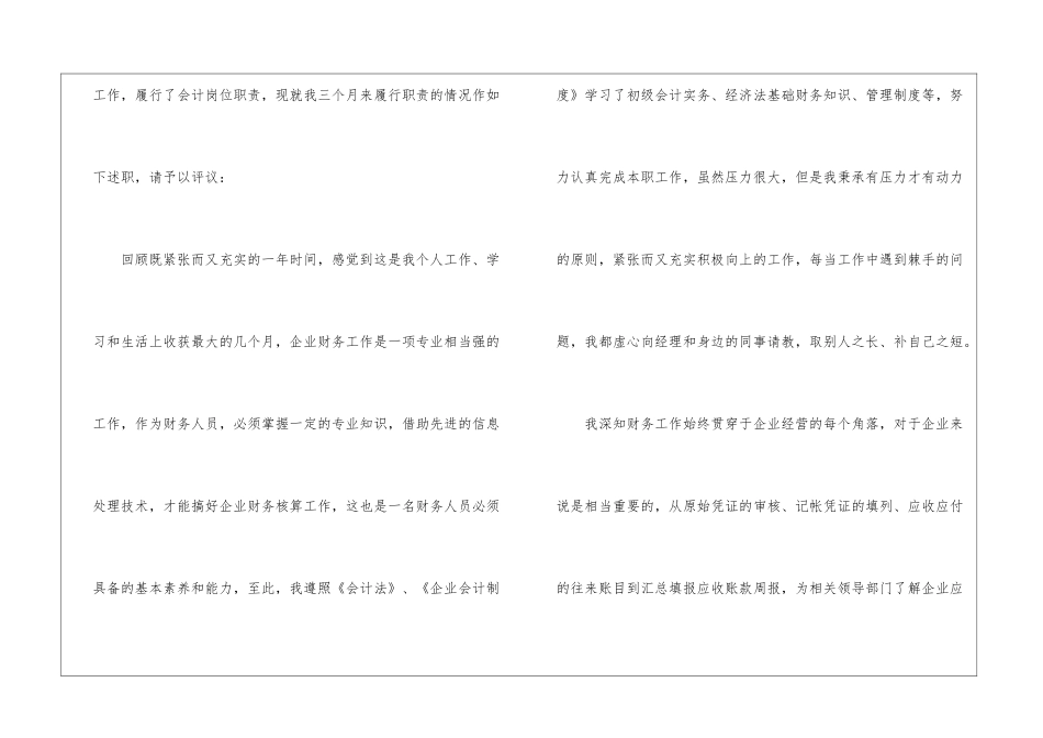 个人会计述职报告四篇_第2页
