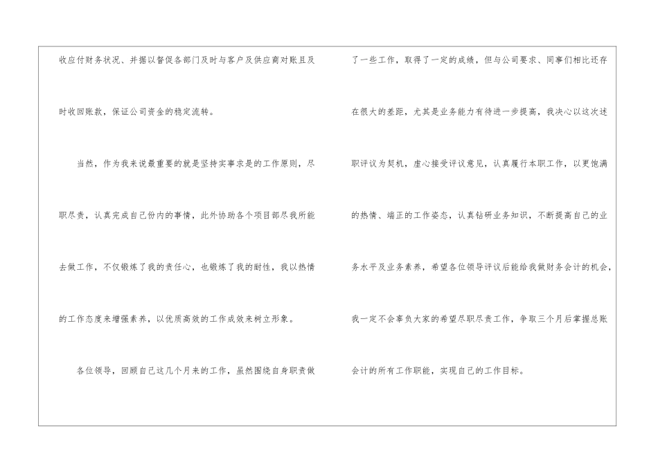 个人会计述职报告四篇_第3页