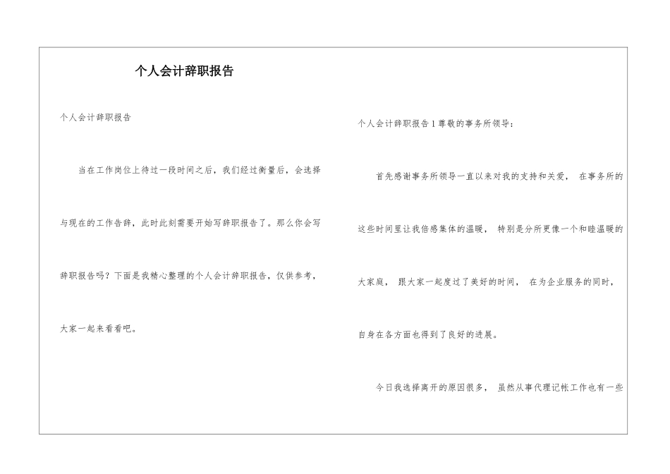 个人会计辞职报告_第1页