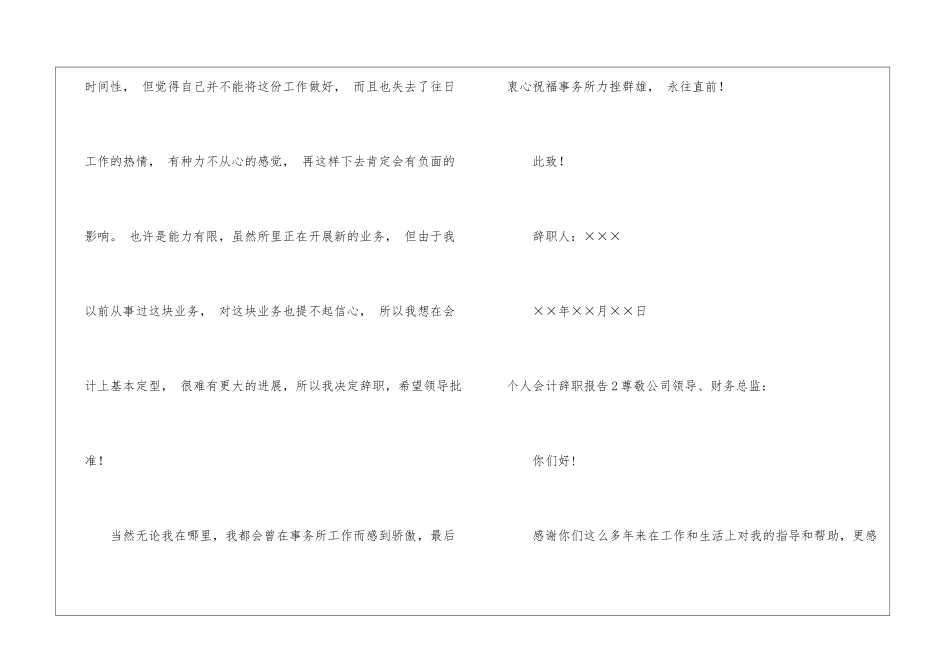 个人会计辞职报告_第2页