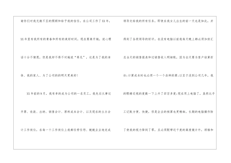 个人会计辞职报告_第3页