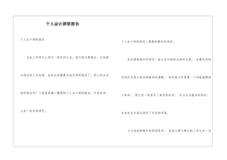 个人会计辞职报告