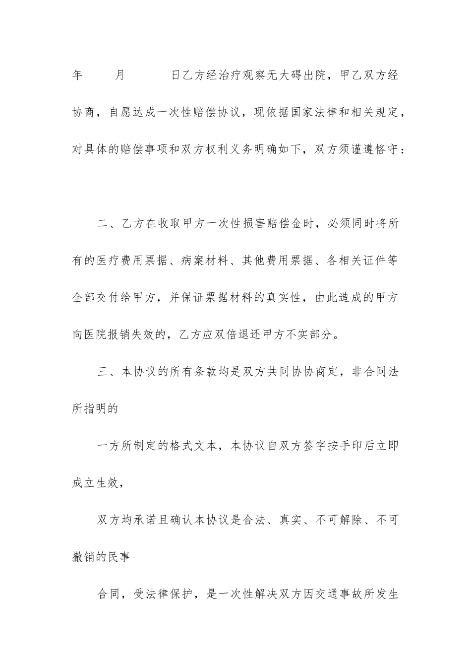 个人伤残赔偿协议书范本汇编_第2页