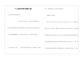 个人低保申请书集锦6篇