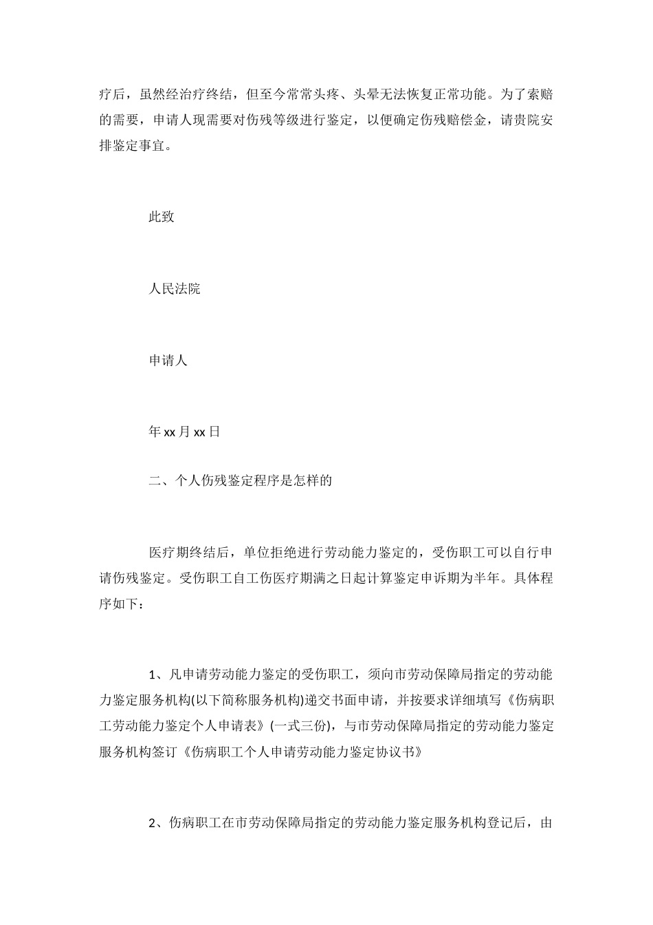 个人伤残鉴定申请书范本_第3页