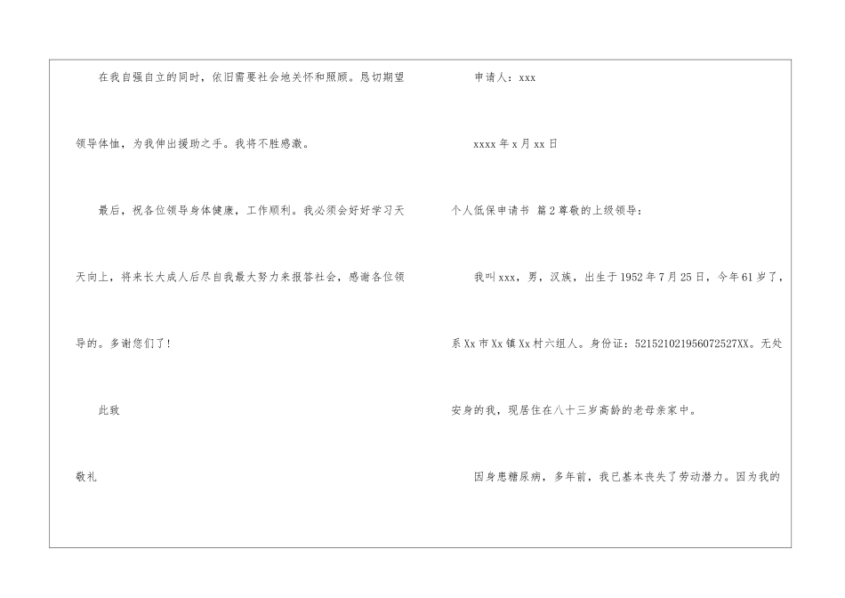 个人低保申请书四篇_第2页