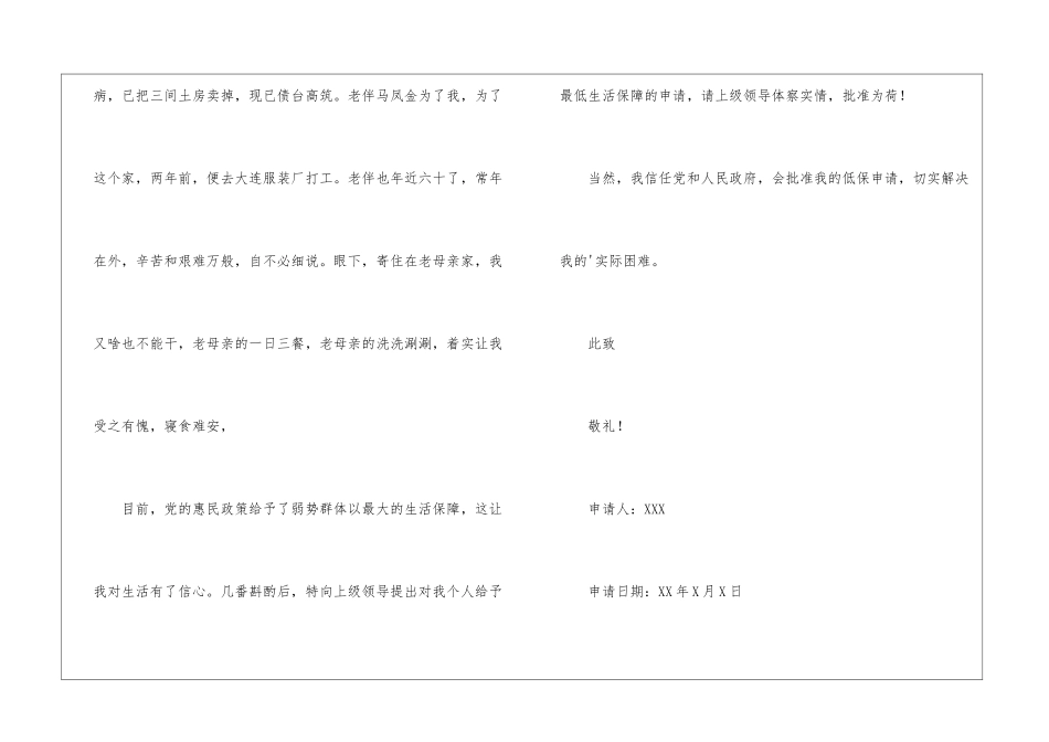 个人低保申请书四篇_第3页