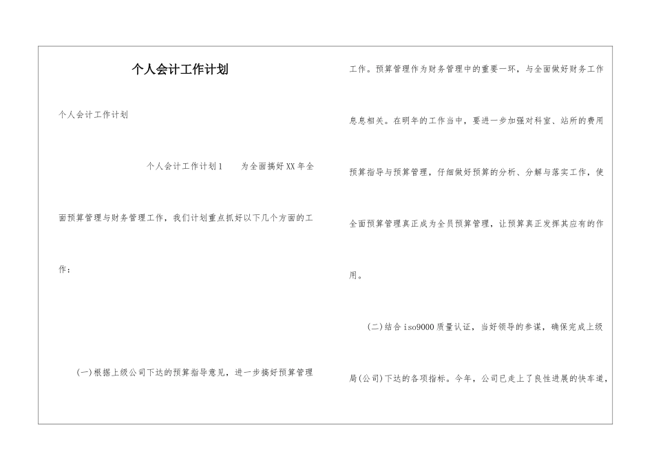 个人会计工作计划_第1页