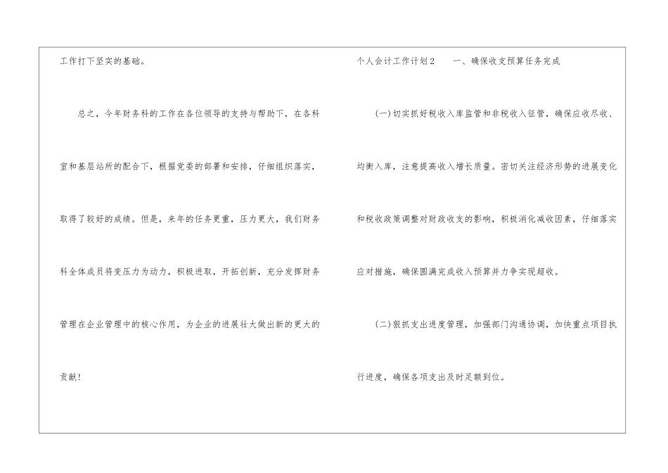 个人会计工作计划_第3页