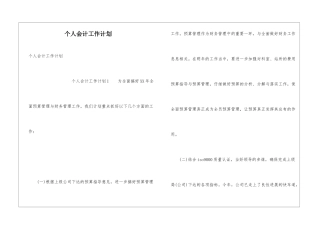 个人会计工作计划