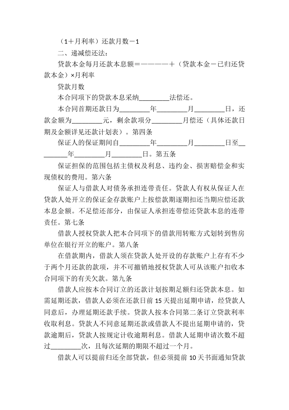 个人住房保证担保借款合同3篇_第2页