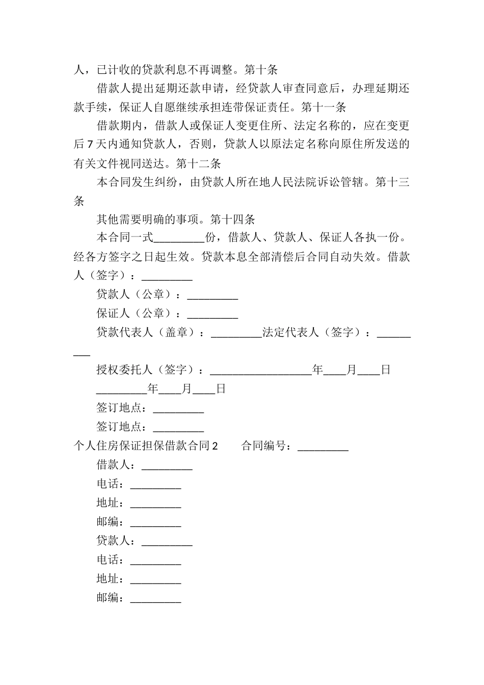 个人住房保证担保借款合同3篇_第3页