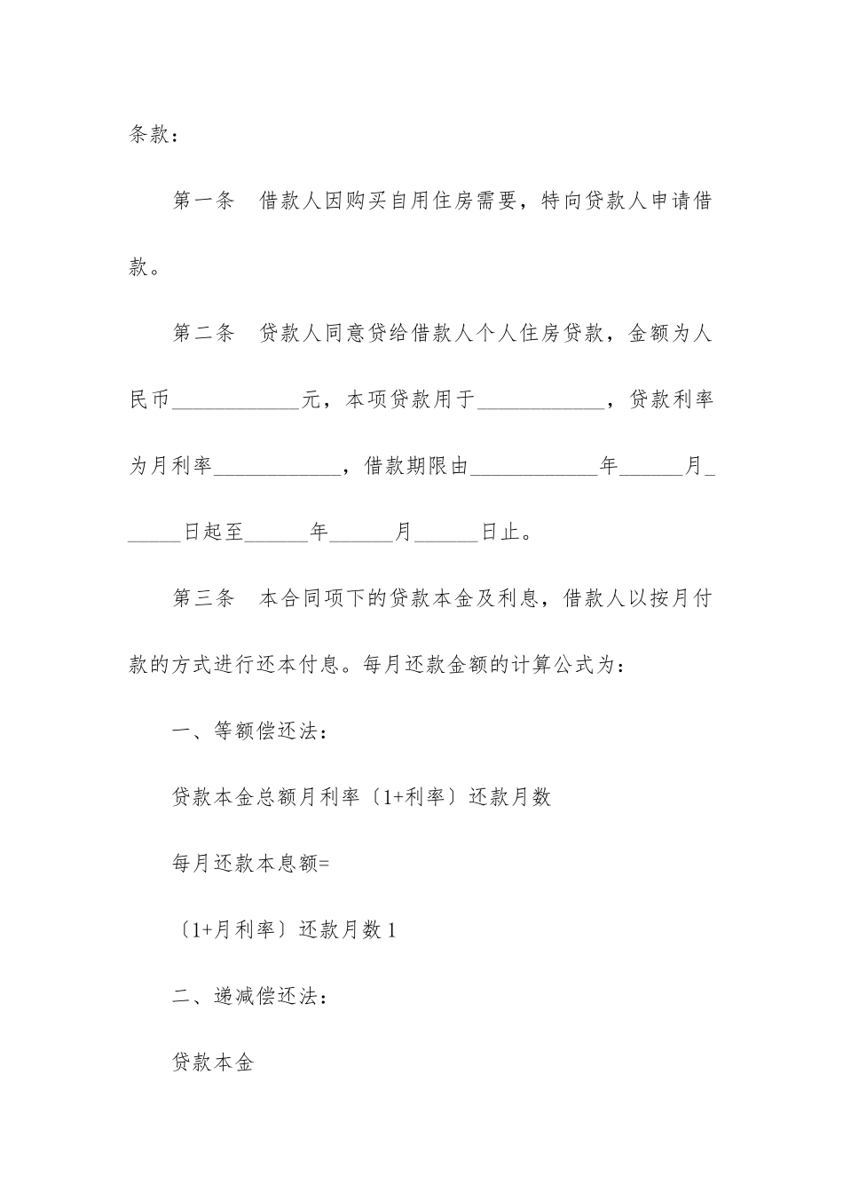 个人住房保证担保借款合同3篇_第2页