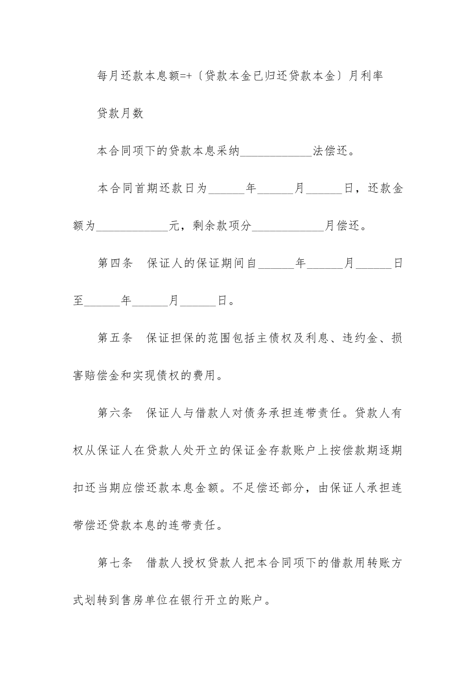 个人住房保证担保借款合同3篇_第3页