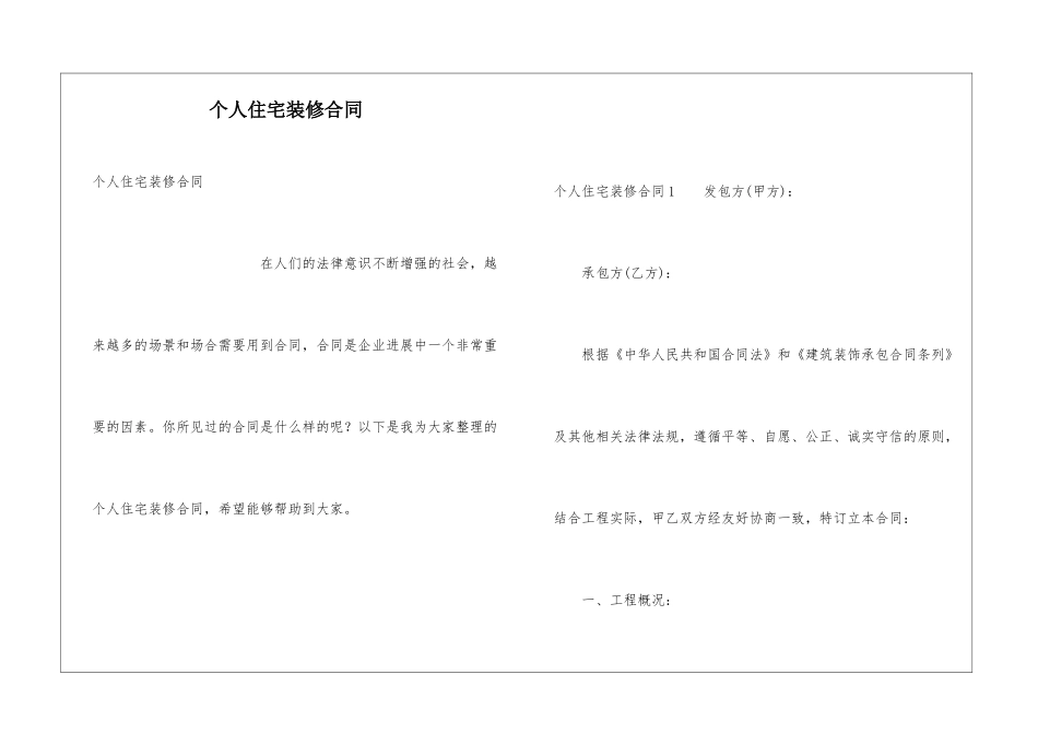 个人住宅装修合同_第1页