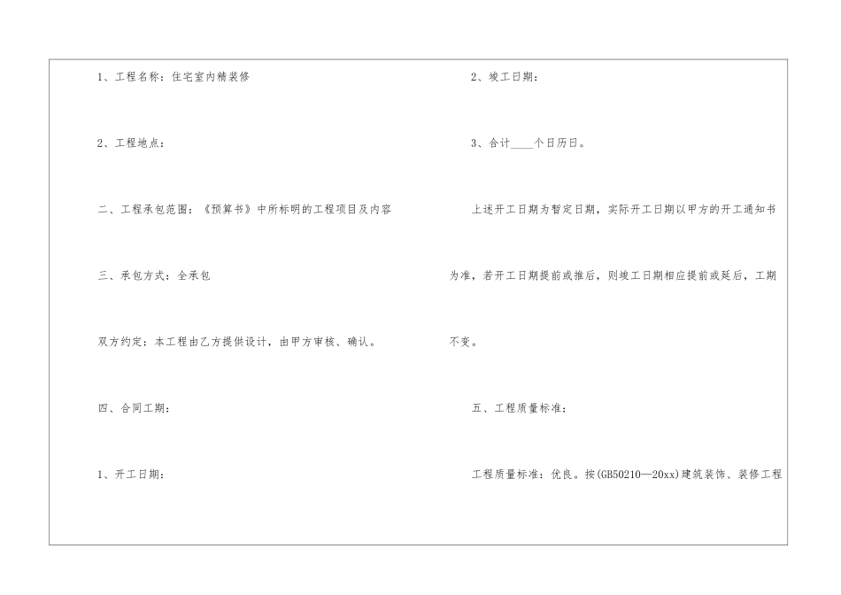 个人住宅装修合同_第2页