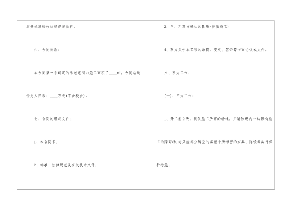个人住宅装修合同_第3页