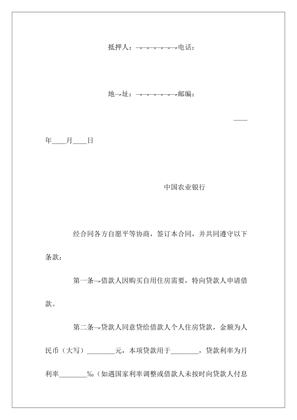个人住房保证担保借款合同个人住房借款担保合同_第3页