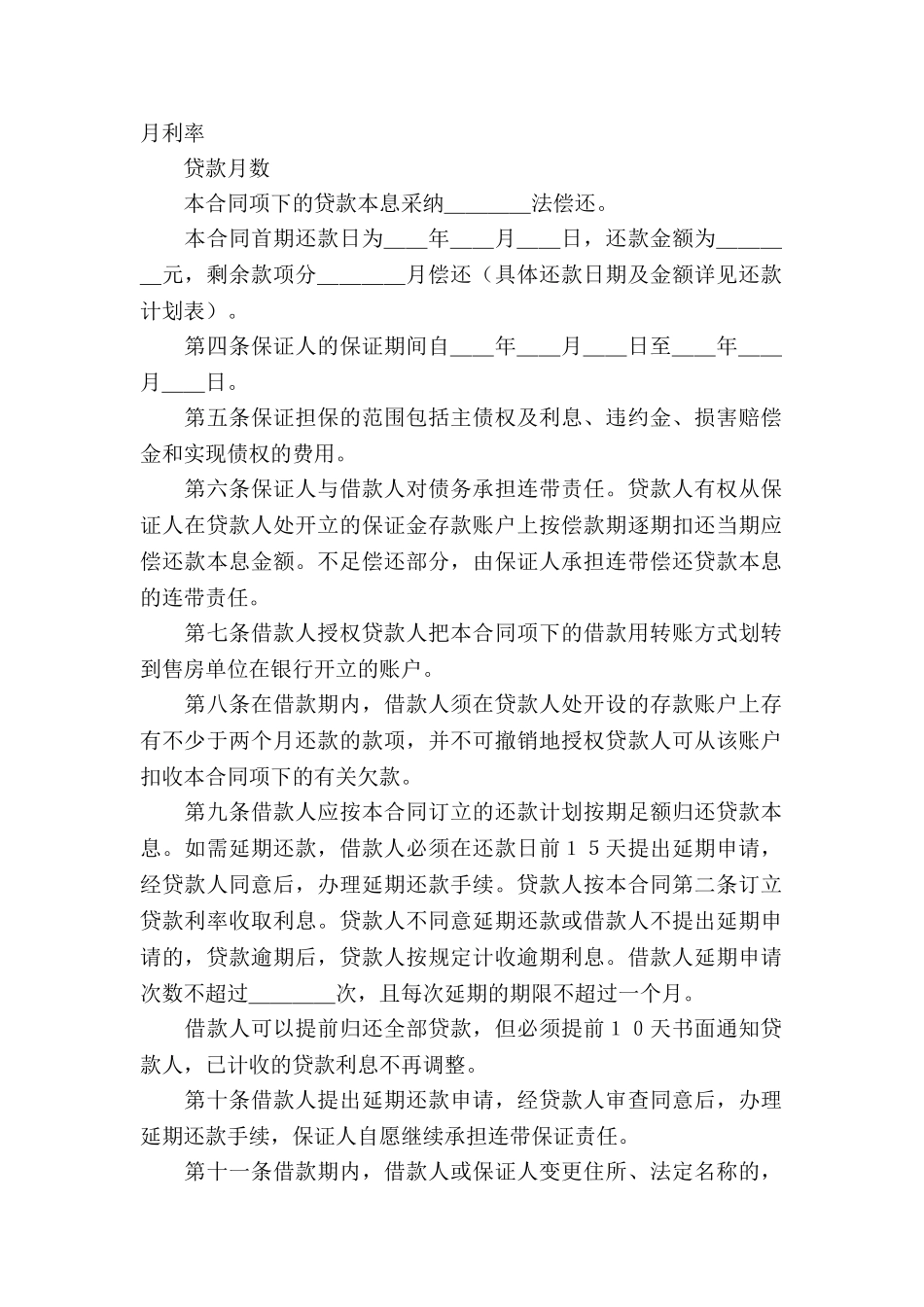 个人住房保证担保借款合同_第2页