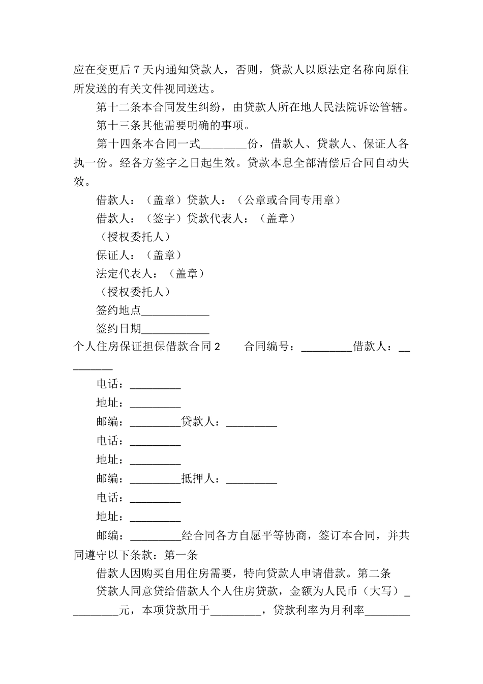 个人住房保证担保借款合同_第3页