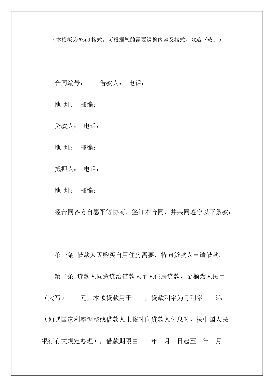 个人住房保证担保借款合同书个人住房借款担保合同_第2页