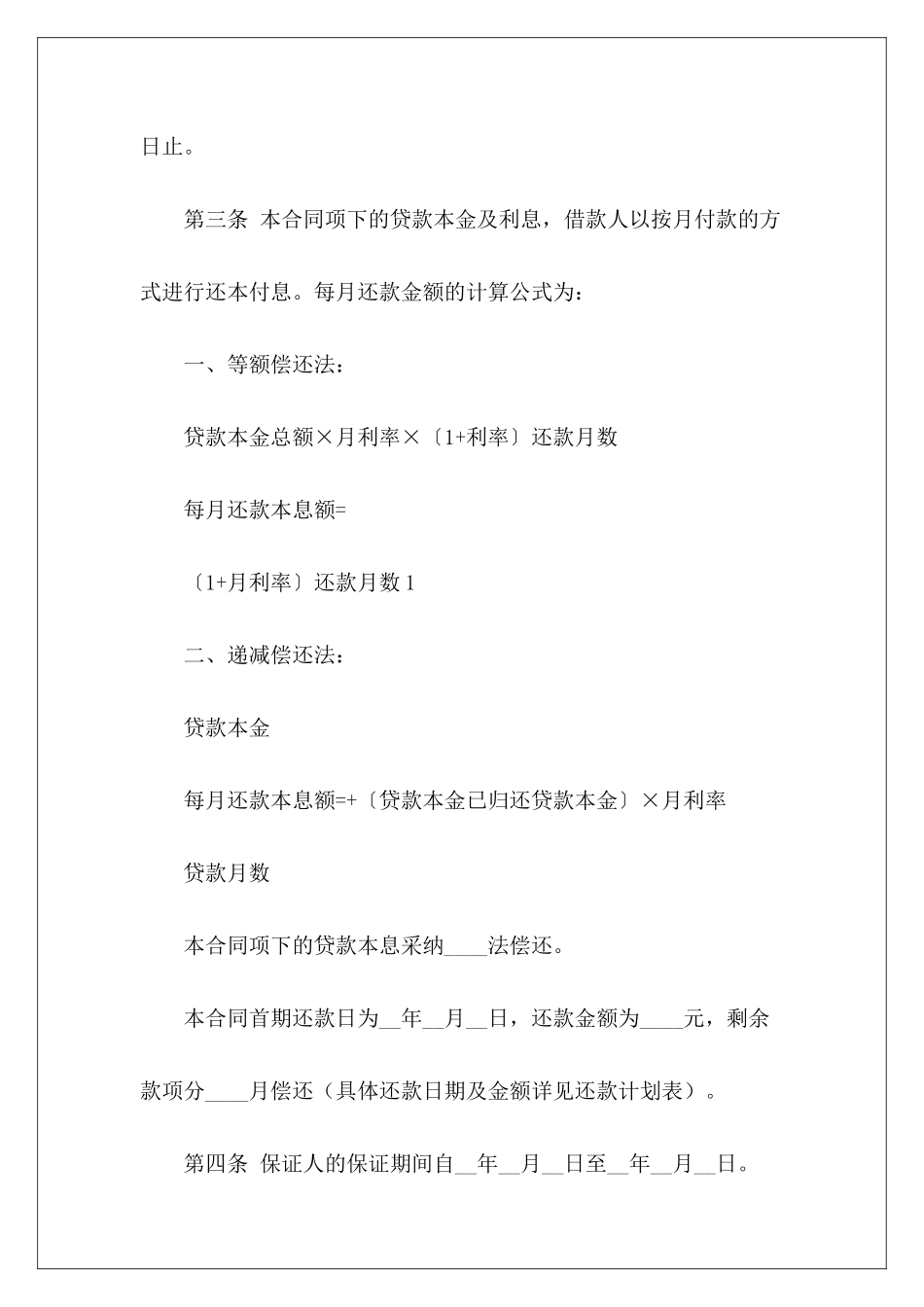 个人住房保证担保借款合同书个人住房借款担保合同_第3页