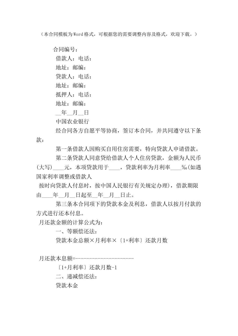 个人住房保证担保借款合同范本-_第2页